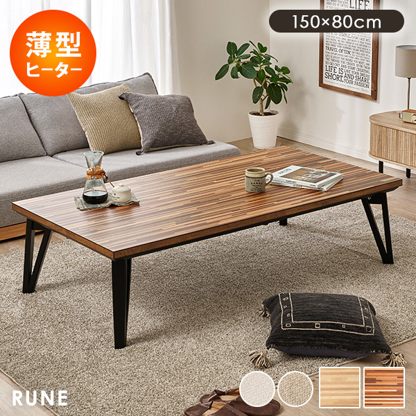 HAGiHARA（萩原） こたつ 長方形 150 こたつテーブル モダン 木製