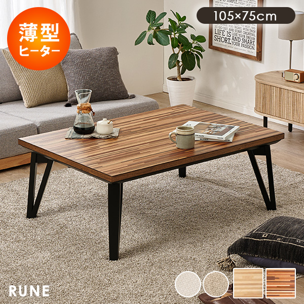 HAGiHARA（萩原） こたつ 長方形 105 こたつテーブル モダン 木製