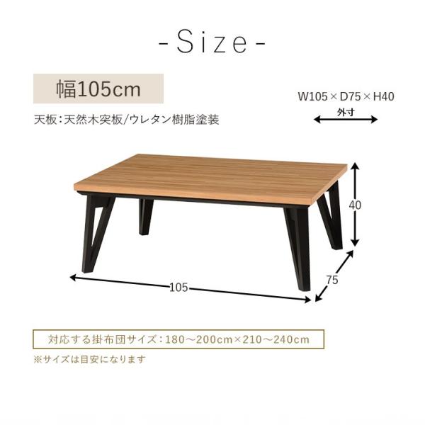 こたつ こたつテーブル こたつテーブル長方形 おしゃれ 炬燵 リビングこたつ 木製 フラットヒーター コタツ 炬燵　単品 105×75 ミックス｜kaguhonpo｜13