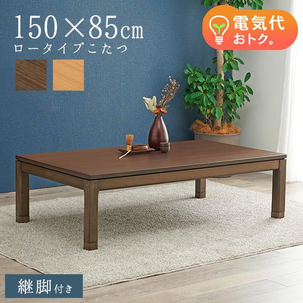 テーブル 150cm ダイニングこたつの人気商品・通販・価格比較 - 価格.com