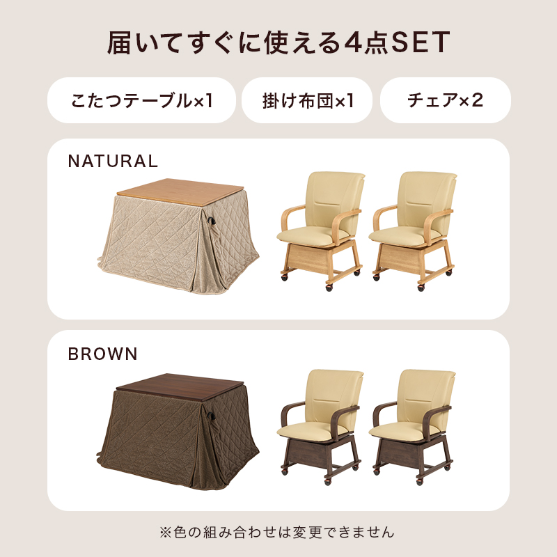 HAGiHARA（萩原） こたつ ハイタイプ セット こたつテーブル 90