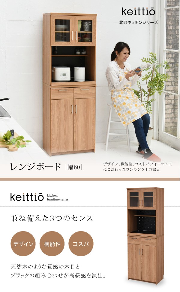 キリーショップ 店日本製 完成品 ウォルナットブラウン 食器棚 天然木調ワイドキッチンカウンターシリーズ レンジ台 〔Walkit〕ウォルキット  引き出し