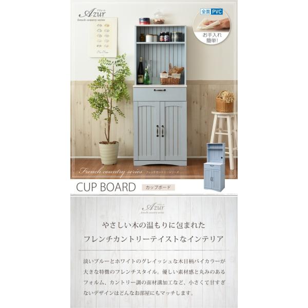 キッチン 収納棚 フレンチカントリー 食器棚 カップボード 幅 60 高さ 