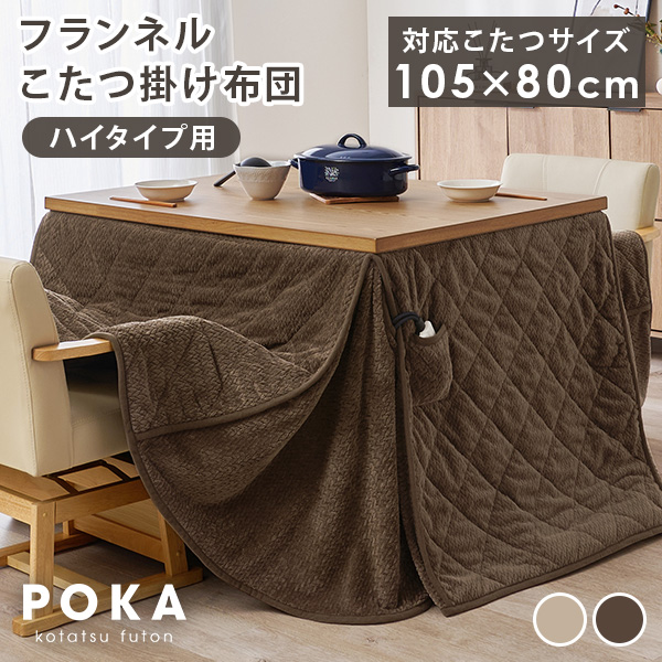 HAGiHARA（萩原） ダイニングこたつ布団 105×80 こたつ布団 長方形