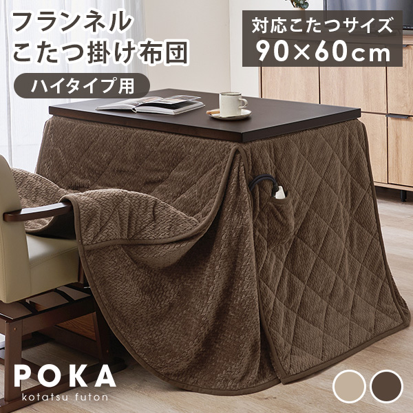 HAGiHARA（萩原） ダイニングこたつ布団 90×60 こたつ布団 長方形 ハイ