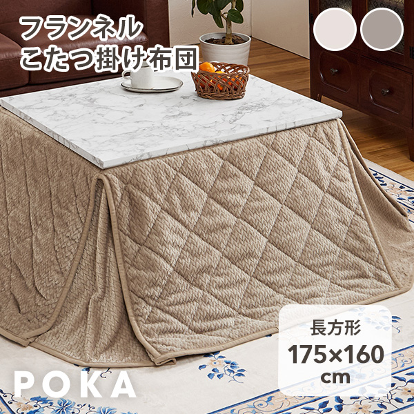 HAGiHARA（萩原） こたつ布団 長方形 洗える こたつ コタツ布団 省