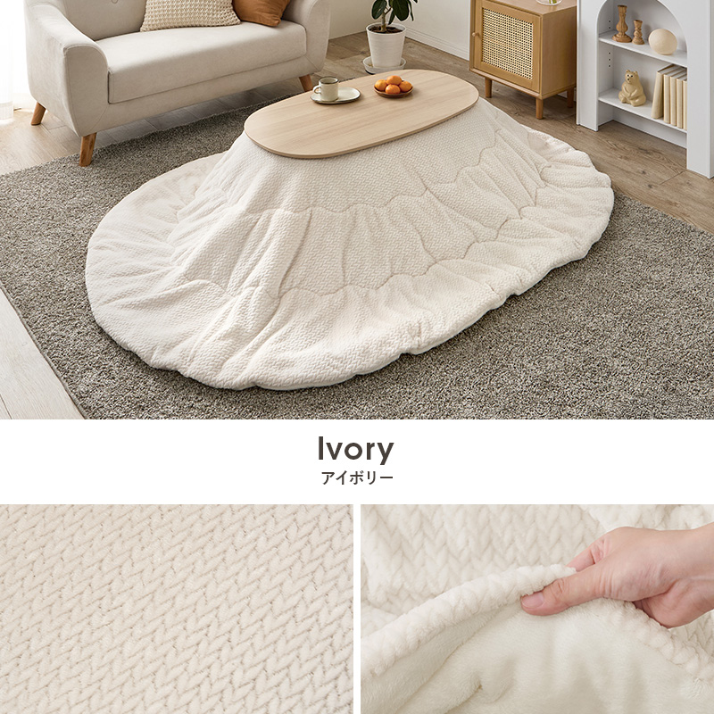 HAGiHARA（萩原） こたつ布団 楕円形 洗える こたつ コタツ布団 薄掛け