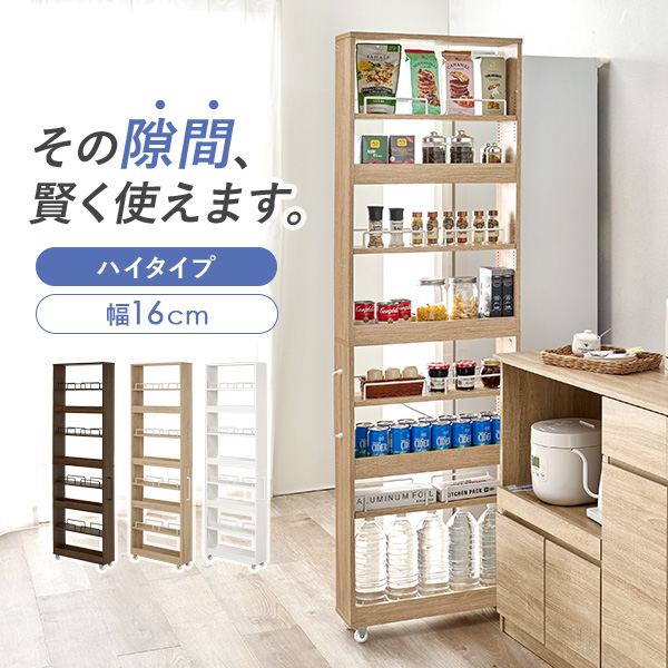 HAGiHARA（萩原） 隙間収納 16cm ハイタイプ キッチン 収納 スリム
