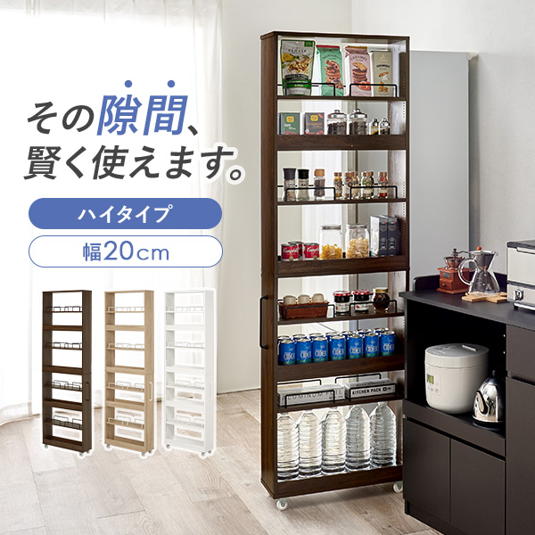 HAGiHARA（萩原） 隙間収納 20cm ハイタイプ キッチン 収納 スリム