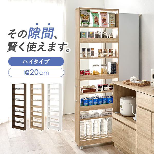 隙間収納 HAGiHARA 隙間収納 20cm ハイタイプ キッチン 収納 スリム