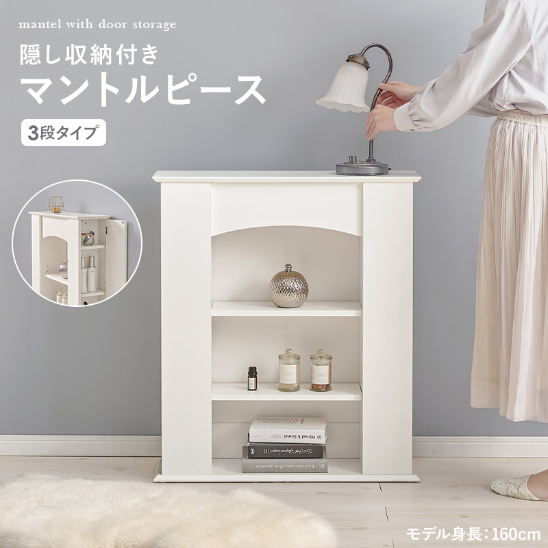 マントルピース 暖炉 マントルピース風 棚 玄関 ディスプレイラック 収納 飾り棚 おしゃれ オープンラック 白 韓国 海外 3段 一人暮らし 扉付き 関連画像2