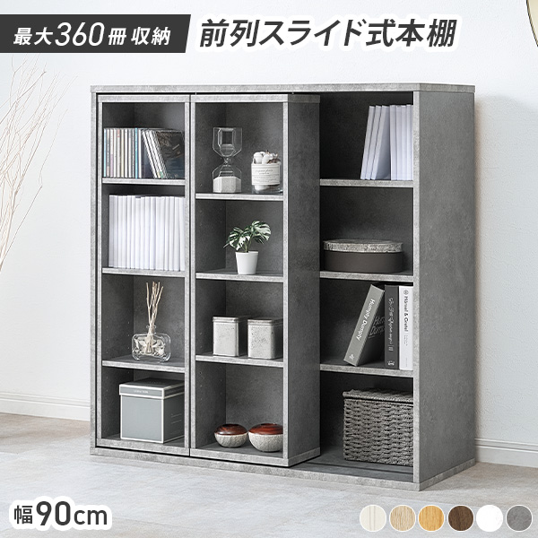HAGiHARA（萩原） 本棚 大容量 スリム 幅90 薄型 スライド マガジン