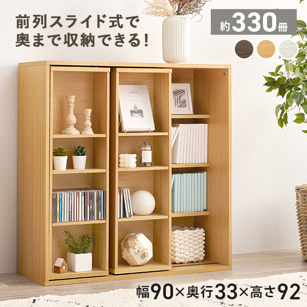 HAGiHARA（萩原） 本棚 大容量 スリム 幅90 薄型 スライド マガジン