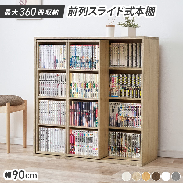 HAGiHARA（萩原） 本棚 大容量 スリム 幅90 薄型 スライド マガジン