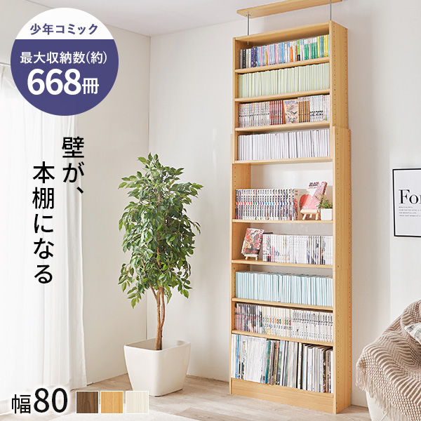HAGiHARA（萩原） 本棚 大容量 スリム 多機能 幅80 薄型 突っ張り棚
