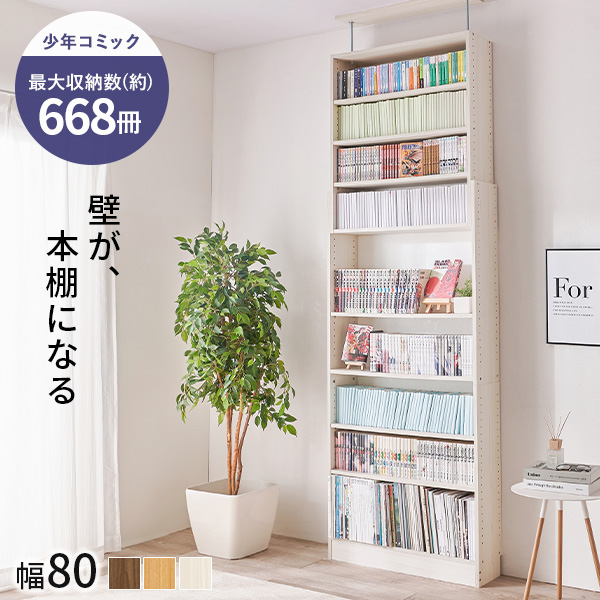 突っ張り本棚のおすすめ人気商品一覧 通販 - Yahoo!ショッピング