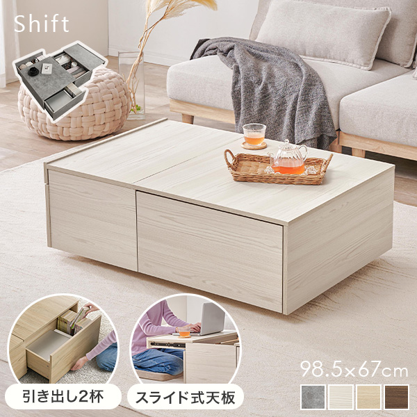 テーブル天板スライド（センターテーブル）｜テーブル | 家具