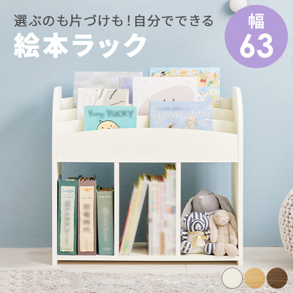 HAGiHARA（萩原） 絵本ラック 絵本棚 子供 木製 本棚 スリム おもちゃ