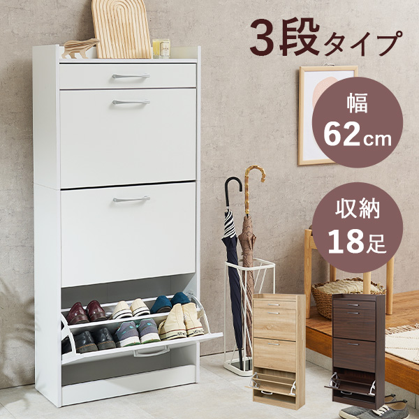 シューズラック 3段 スリム シューズボックス 下駄箱 靴箱 おしゃれ 木製 diy 狭い玄関 薄型 スリッパラック 玄関収納 靴 収納 スニーカーの画像
