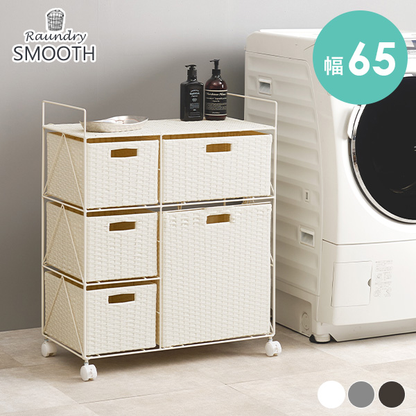 HAGiHARA（萩原） ランドリーラック ワイド 65cm 大容量 キャスター