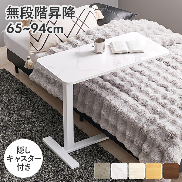 昇降式テーブル（サイドテーブル）の商品一覧｜テーブル | 家具