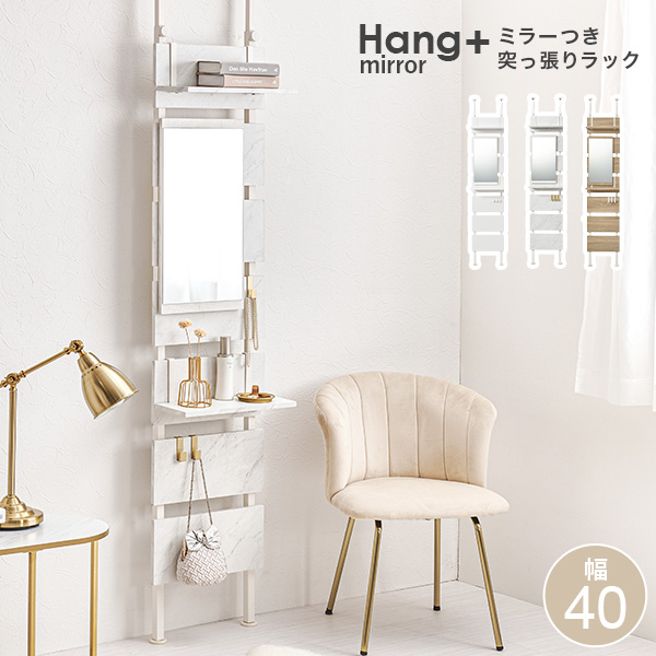 HAGiHARA 突っ張りラック 突っ張り棚 突っ張り棒 棚 ミラー付き 壁面