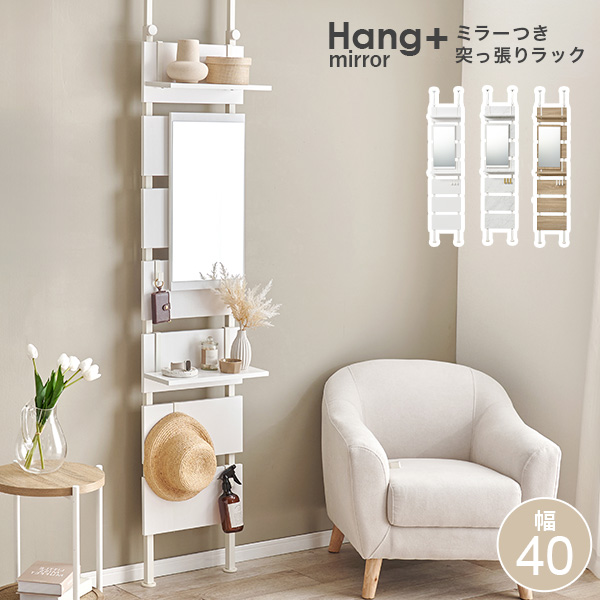 HAGiHARA（萩原） 突っ張りラック 突っ張り棚 突っ張り棒 棚 ミラー