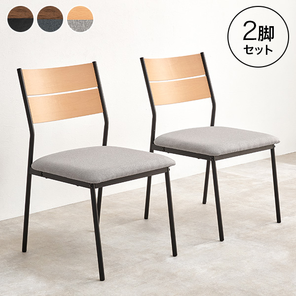 HAGiHARA（萩原） ダイニングチェア 2脚セット おしゃれ 北欧 椅子