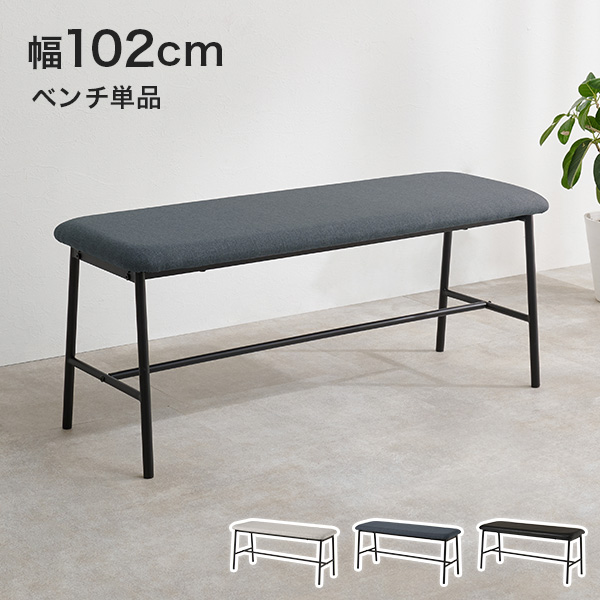 HAGiHARA（萩原） ベンチ ダイニング おしゃれ ダイニングベンチ 2人用