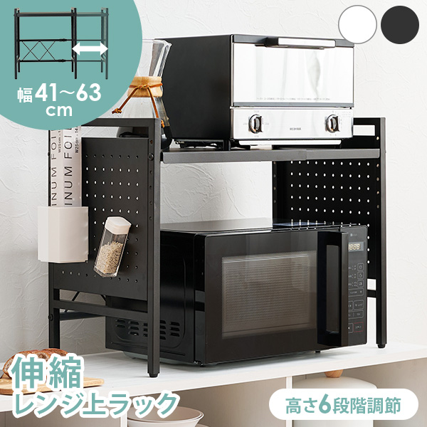 HAGiHARA（萩原） レンジラック 伸縮 キッチン レンジ上ラック レンジ
