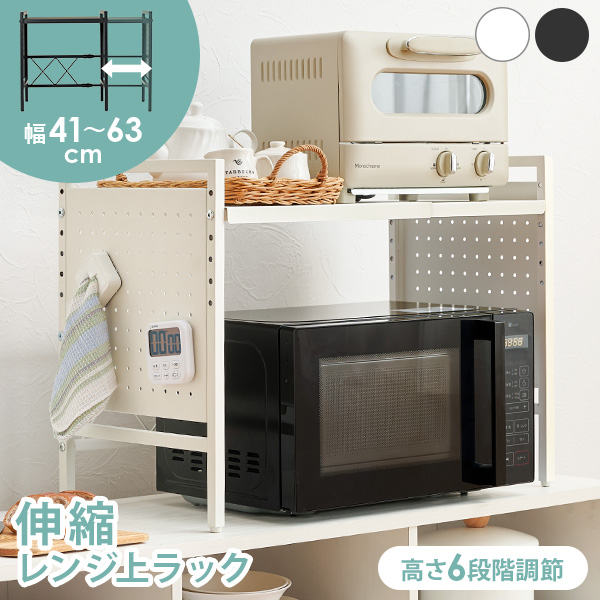 HAGiHARA（萩原） レンジラック 伸縮 キッチン レンジ上ラック レンジ