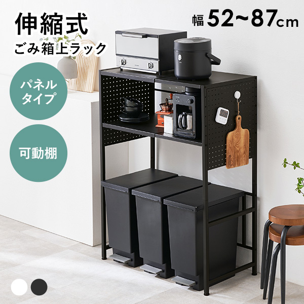 HAGiHARA（萩原） 伸縮式ゴミ箱上ラック 幅調整可能 キッチン収納