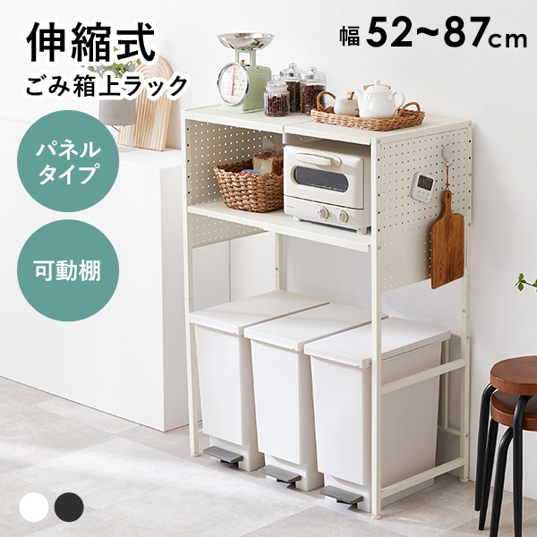 HAGiHARA（萩原） 伸縮式ゴミ箱上ラック 幅調整可能 キッチン収納