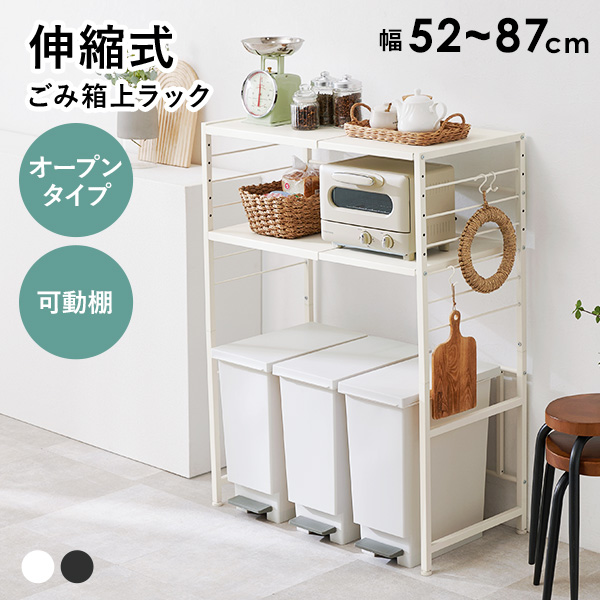 HAGiHARA（萩原） 伸縮式ゴミ箱上ラック 幅調整可能 キッチン収納