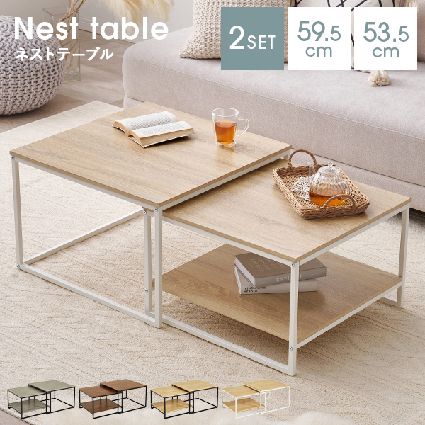 ネストテーブルのおすすめ人気商品一覧 通販 - Yahoo!ショッピング