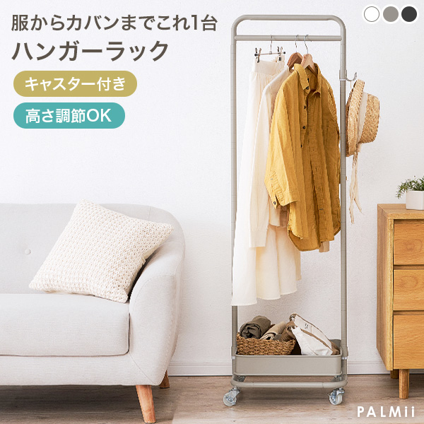 HAGiHARA（萩原） ハンガーラック スリム 頑丈 1段 おしゃれ 幅47.5cm