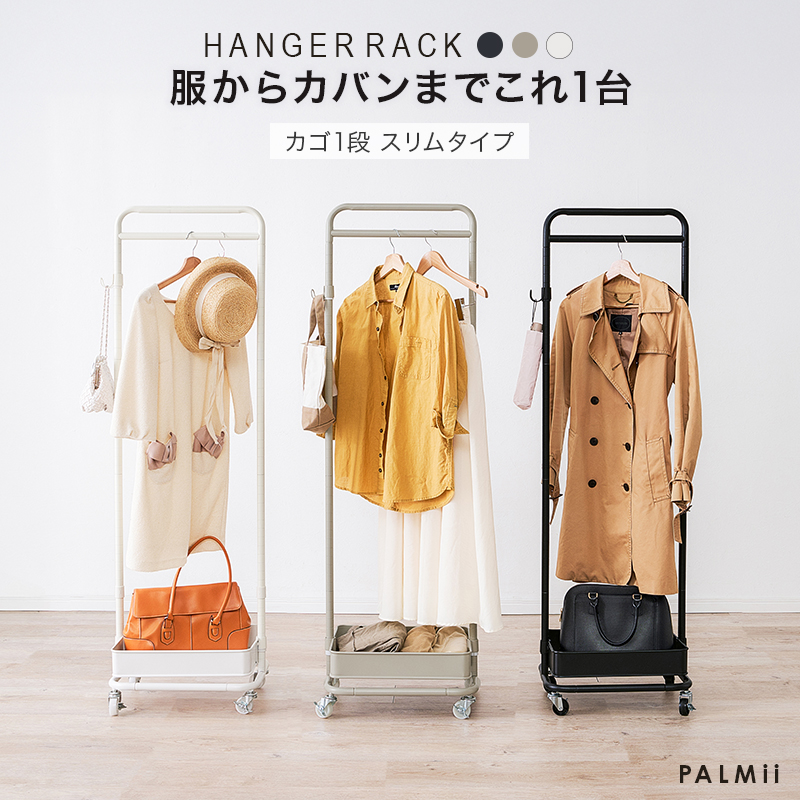 スリム＆頑丈 ハンガーラック おしゃれなデザイン 簡単組み立て HAGiHARA（萩原） ハンガーラック スリム 頑丈 1段 おしゃれ 幅47.5cm