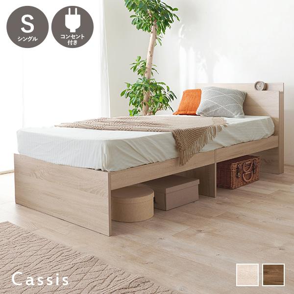 ベッド シングル 収納 安い ベッドフレーム すのこベッド シングルベッド ベッド下収納 大容量 おしゃれ かわいい シンプル 北欧 白 木製 すのこ  ベット カシス