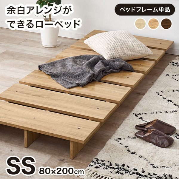 ベッドフレーム（寝具サイズ：セミシングル）｜ベッド｜ベッド
