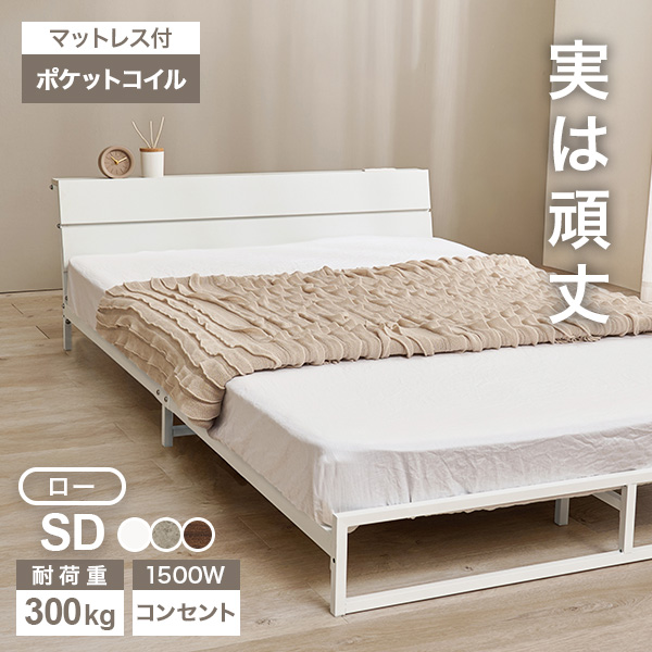 パイプベッドマットレス付き　美品 タンスのゲン 5日+5% ベッド マットレス付き 極厚22cm ポケットコイル