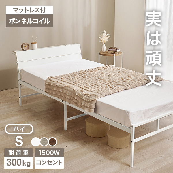 HAGiHARA（萩原） ベッド ベッドフレーム マットレス付き シングル 