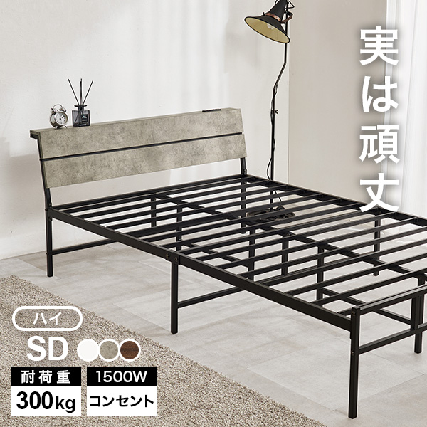 HAGiHARA（萩原） ベッド ベッドフレーム セミダブル 収納 パイプ