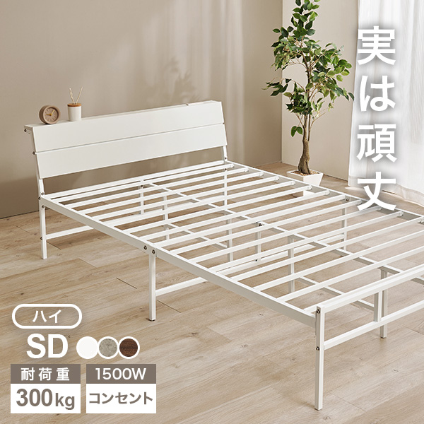 HAGiHARA（萩原） ベッド ベッドフレーム セミダブル 収納 パイプ