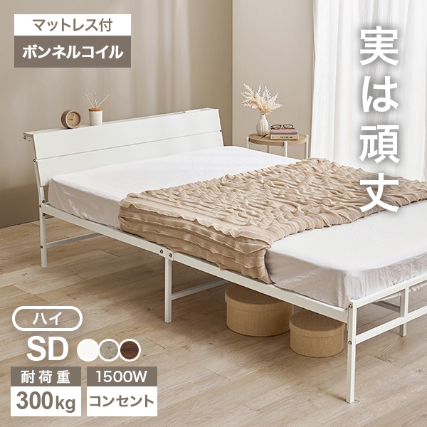 HAGiHARA（萩原） ベッド ベッドフレーム マットレス付き セミダブル