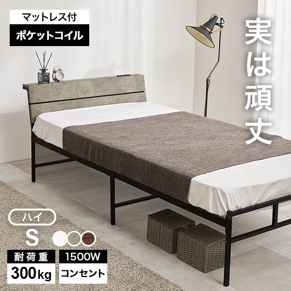HAGiHARA（萩原） ベッド ベッドフレーム マットレス付き シングル