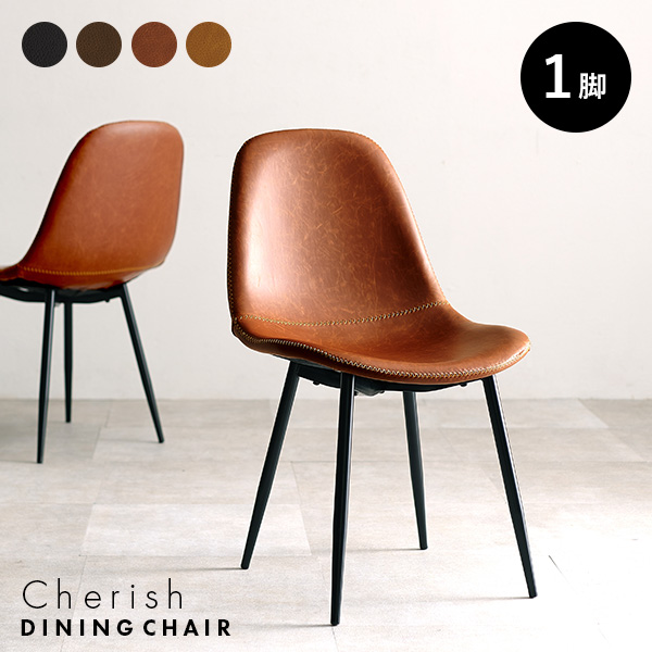 HAGiHARA（萩原） チェア おしゃれ ダイニングチェア 1脚 チェアー