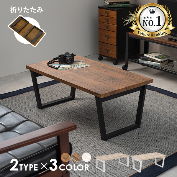 テーブル ローテーブル おしゃれ 折りたたみ 折りたたみテーブル センターテーブル 北欧 白 木製 リビングテーブル サイドテーブル 完成品 机 幅90cm LEG レッグ