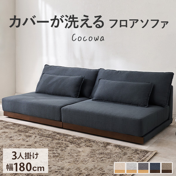 HAGiHARA（萩原） ソファー ソファ 3人掛け 3人 洗える 3人がけ