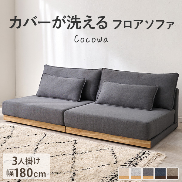 HAGiHARA（萩原） ソファー ソファ 3人掛け 3人 洗える 3人がけ