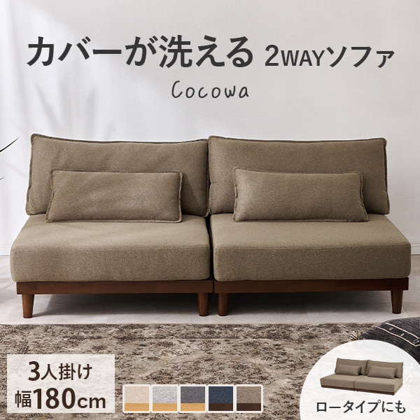 HAGiHARA（萩原） ソファー ソファ 3人掛け 3人 洗える 3人がけ